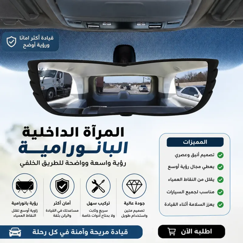 مرآة الرؤية الخلفية