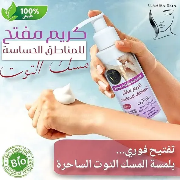 🔥كريم مفتح