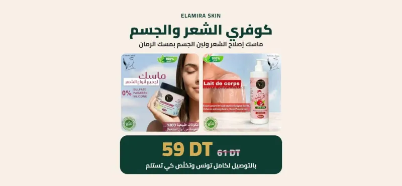 💆‍♀️ كوفري الشعر والجسم (ماسك ولين الجسم)