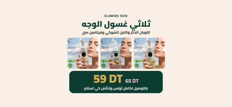 🌿 ثلاثي غسول الوجه (3 روايح)