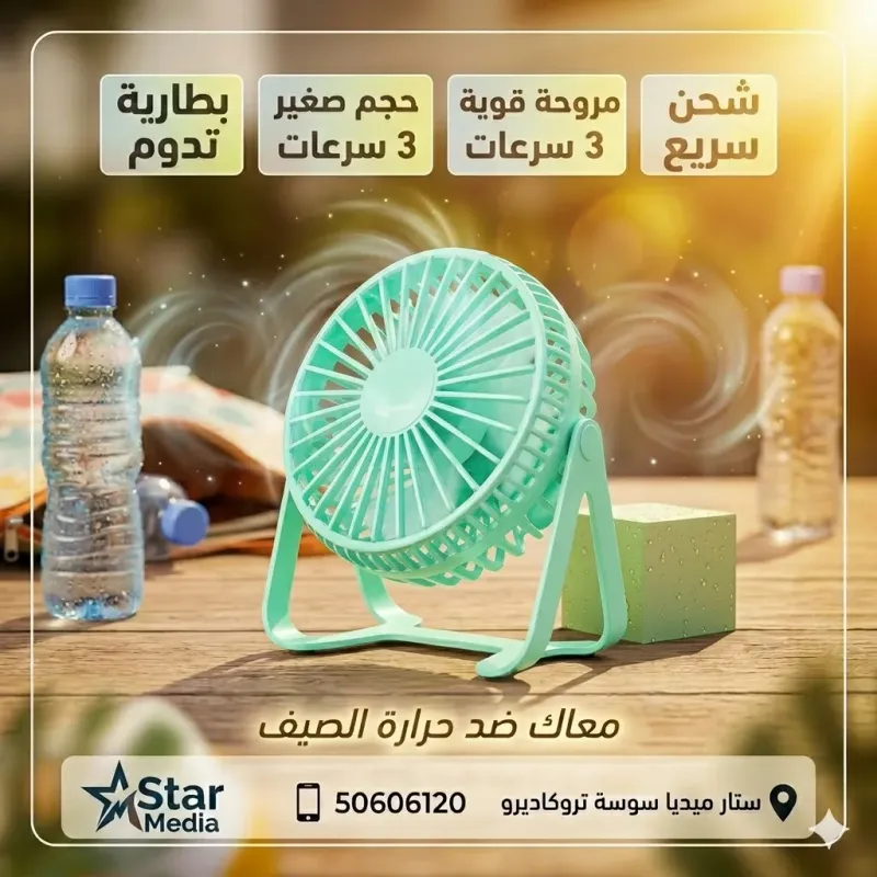 mini ventilateur portable rechargeable
