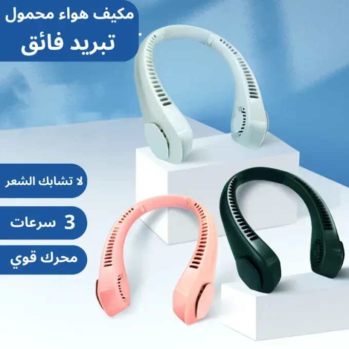entilateur de cou portable rechargeable via USB